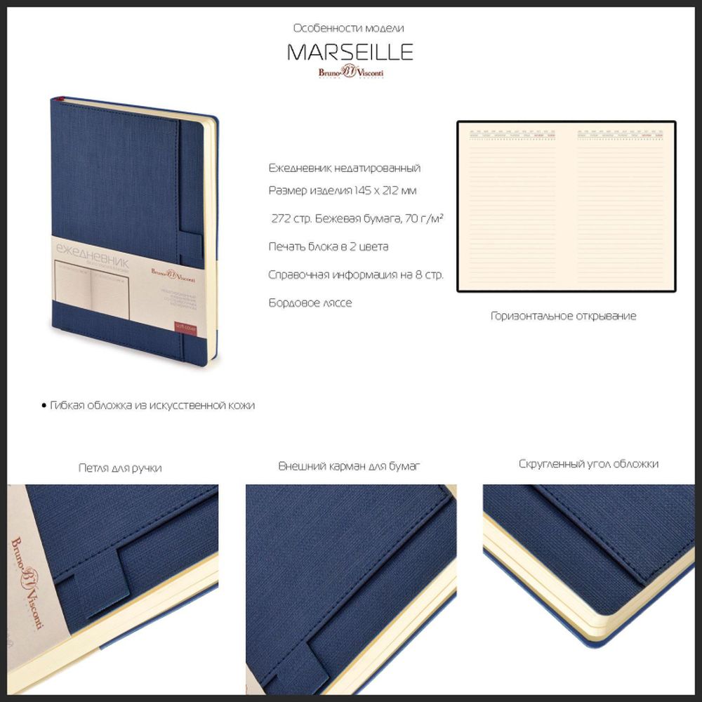 ЕЖЕДНЕВНИК А5 MARSEILLE (ЧЕРНЫЙ) 