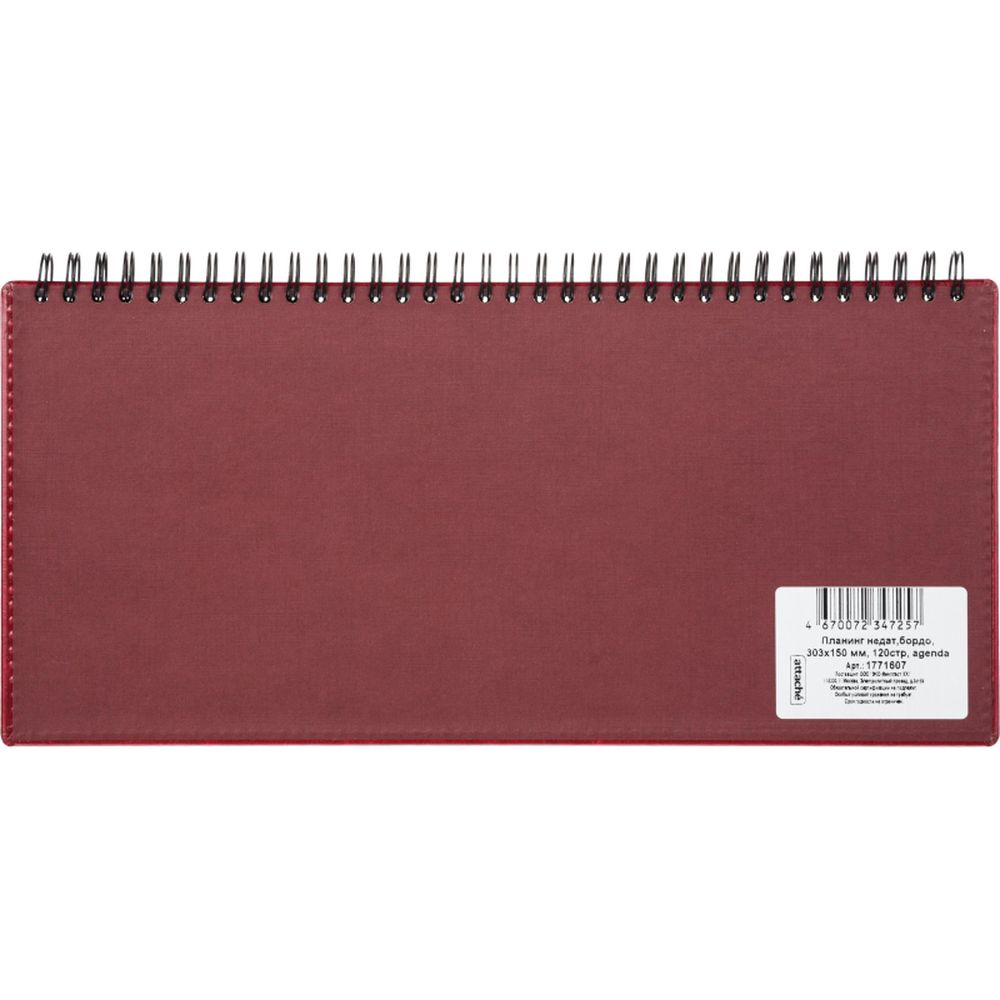 Планинг недатированный , бордо, 303х150 мм, 120стр, Agenda