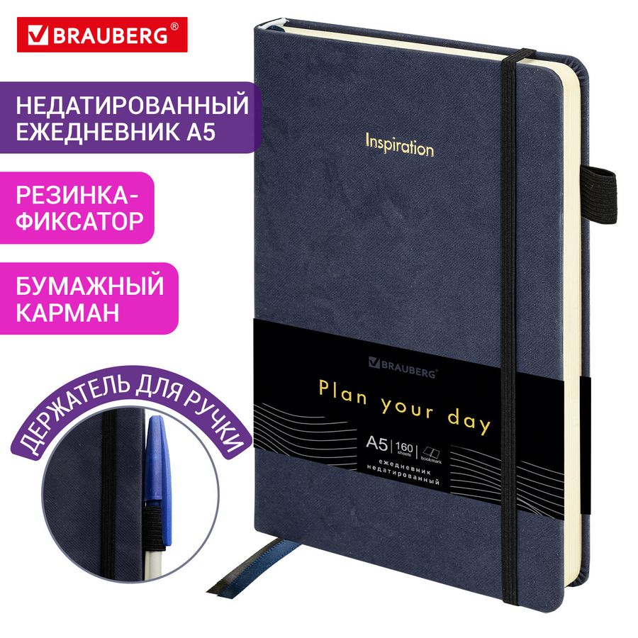 Ежедневник недатированный А5 138x213 мм, BRAUBERG "Velvet", резинка, держатель, 160 л., синий