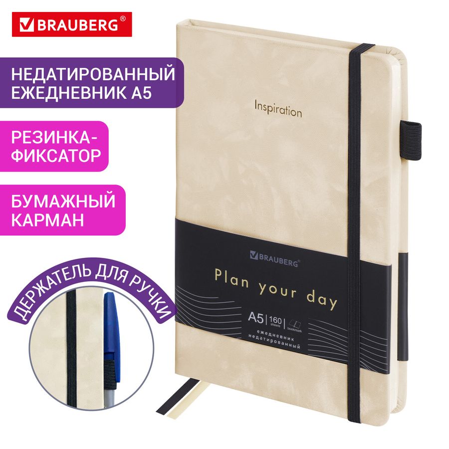 Ежедневник недатированный А5 138x213 мм, BRAUBERG "Velvet", резинка, держатель, 160 л., бежевый