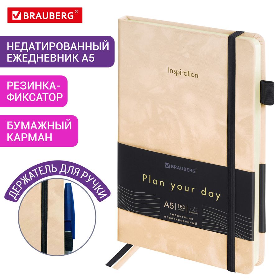Ежедневник недатированный А5 138x213 мм, BRAUBERG 