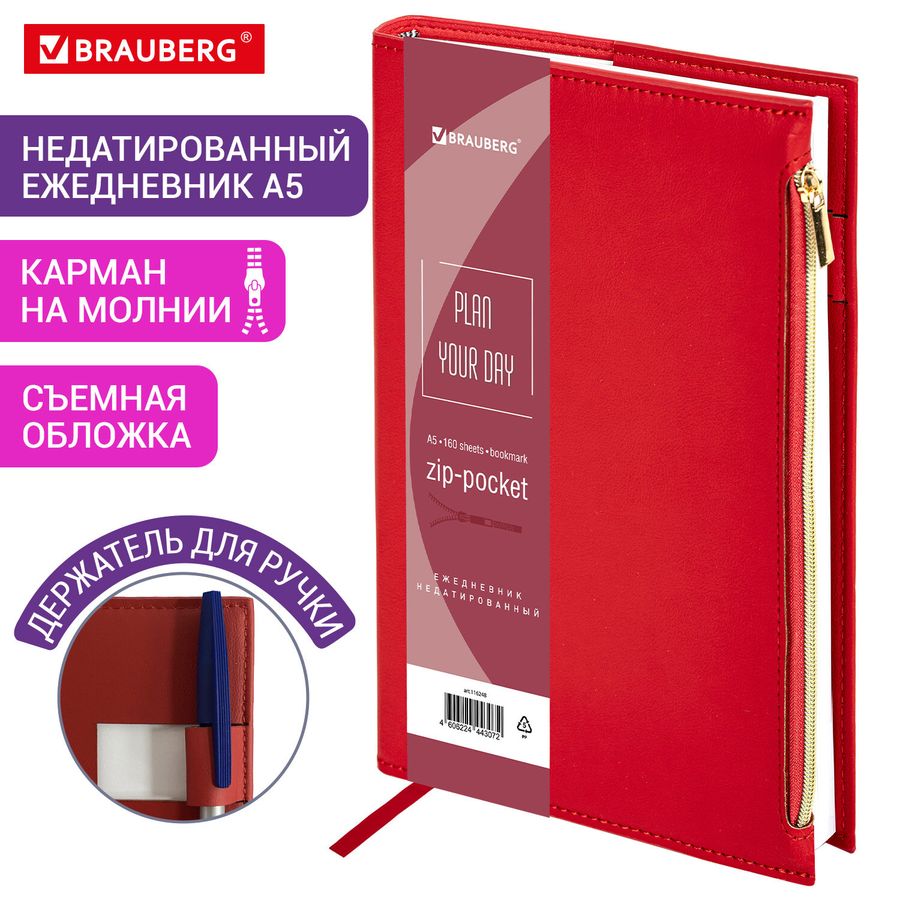 Ежедневник недатированный А5 145х220 мм, BRAUBERG "Zipline" под кожу, карман-молния, 160 л., красный