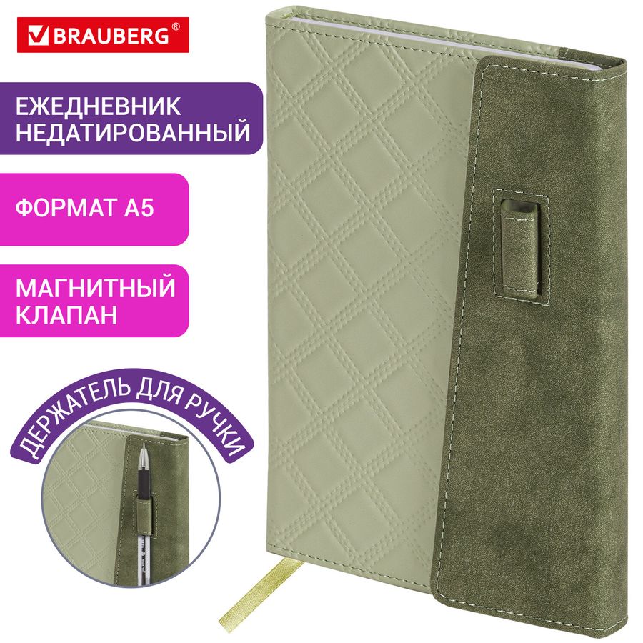 Ежедневник недатированный А5 145х215 мм, BRAUBERG "Stitch", под кожу, магнит, 160 л., оливковый