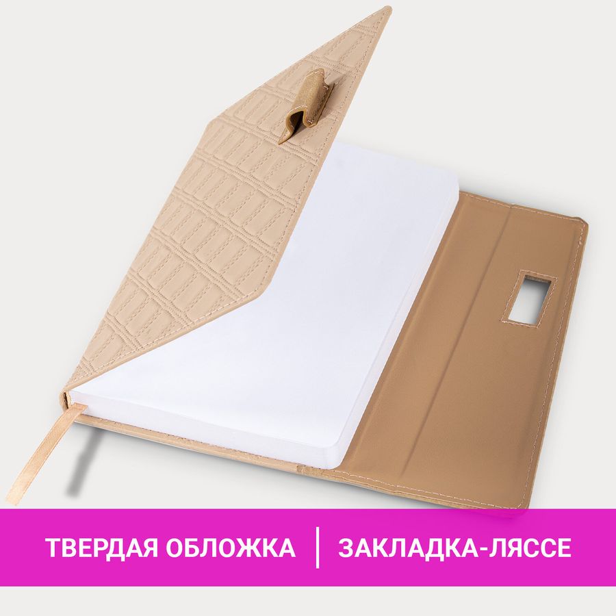 Ежедневник недатированный А5 145х215 мм, BRAUBERG "Stitch", под кожу, магнит, 160 л., бежевый