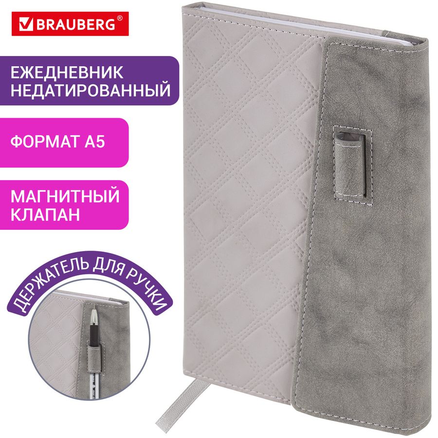 Ежедневник недатированный А5 145х215 мм, BRAUBERG "Stitch", под кожу, магнит, 160 л., серый