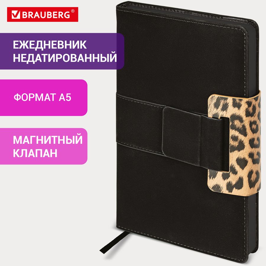 Ежедневник недатированный А5 138х213 мм, BRAUBERG "Safari", под кожу, магнит, 160 л., Leopard, черный