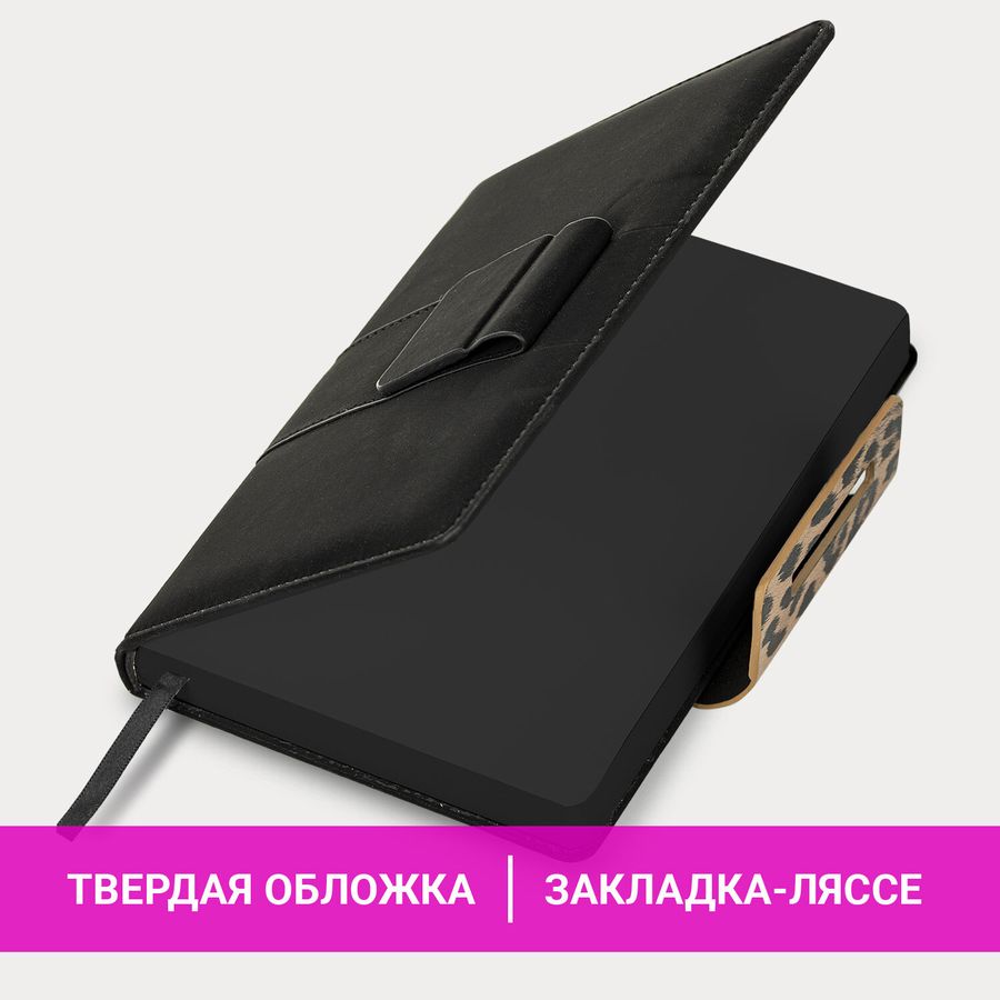 Ежедневник недатированный А5 138х213 мм, BRAUBERG "Safari", под кожу, магнит, 160 л., Leopard, черный