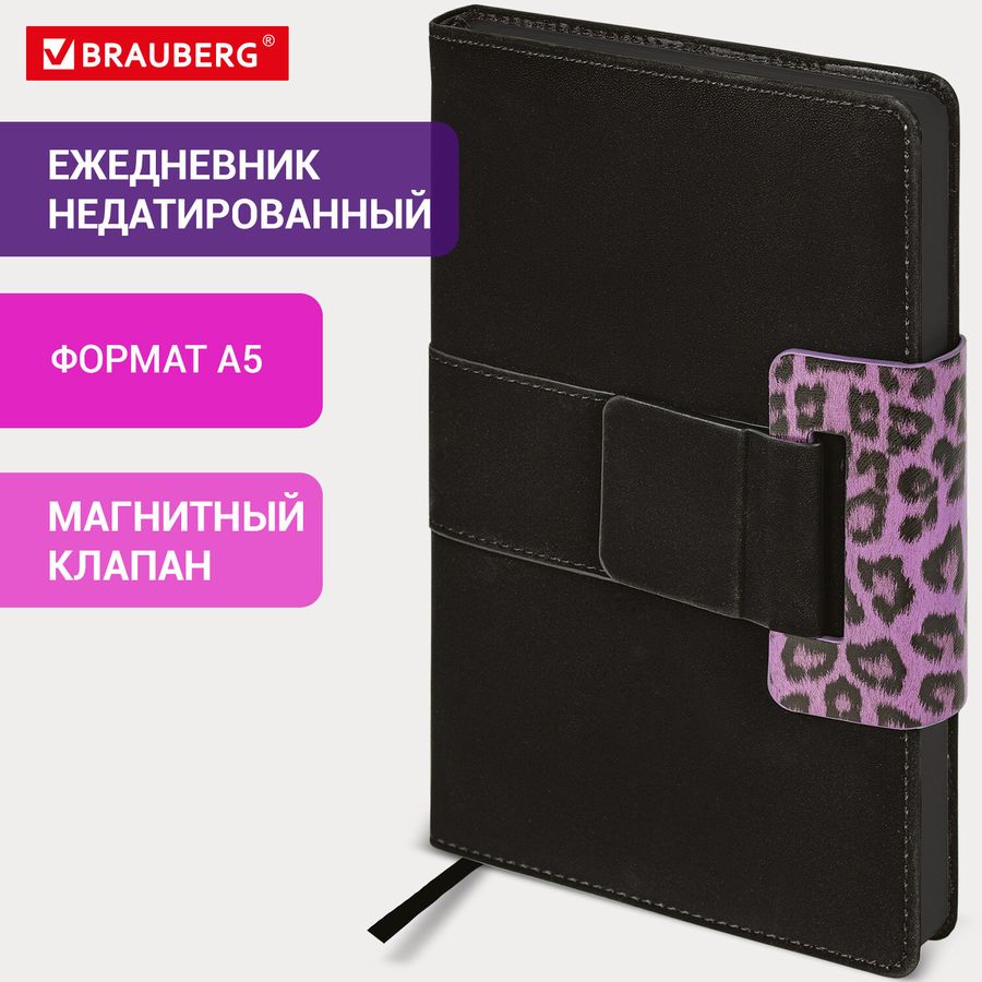 Ежедневник недатированный А5 138х213 мм, BRAUBERG "Safari", под кожу, магнит, 160 л., Leopard, фиолетовый