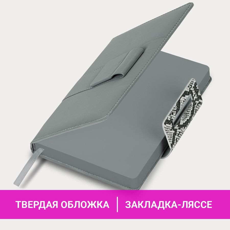 Ежедневник недатированный А5 138х213 мм, BRAUBERG "Safari", под кожу, магнит, 160 л., Snake, серый