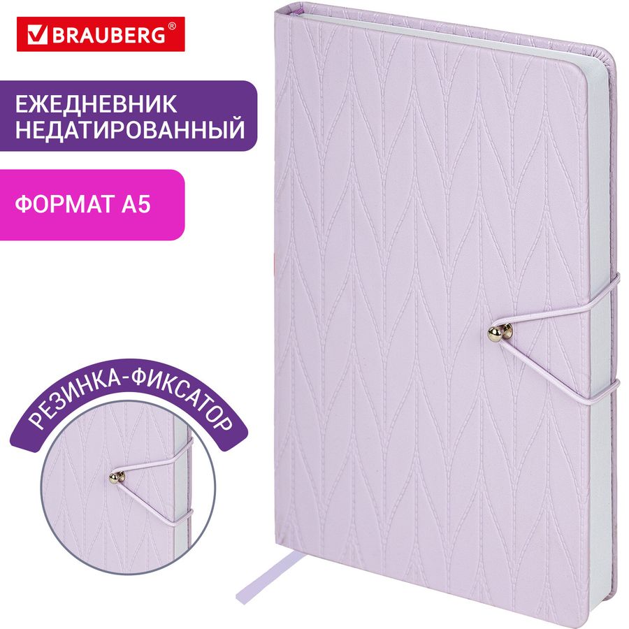 Ежедневник недатированный А5 138х213 мм, BRAUBERG "Braided", под кожу, гвоздик 160 л., сиреневый
