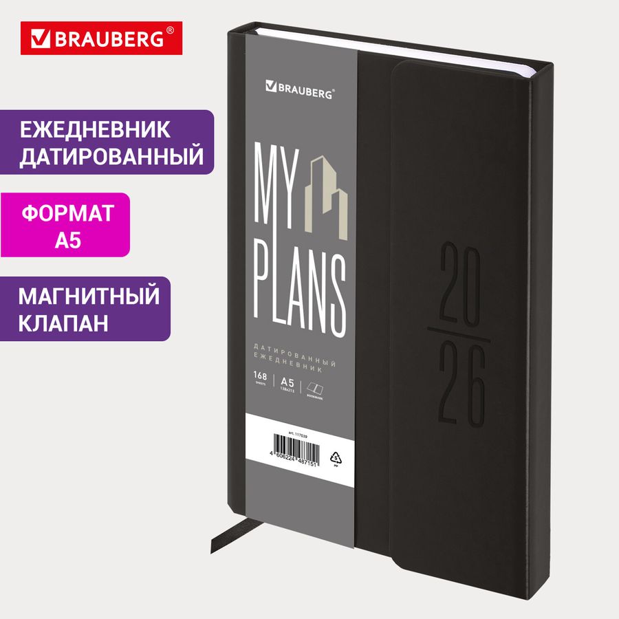 Ежедневник датированный 2026, А5, 138x213 мм, BRAUBERG 