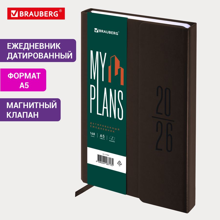 Ежедневник датированный 2026, А5, 138x213 мм, BRAUBERG 