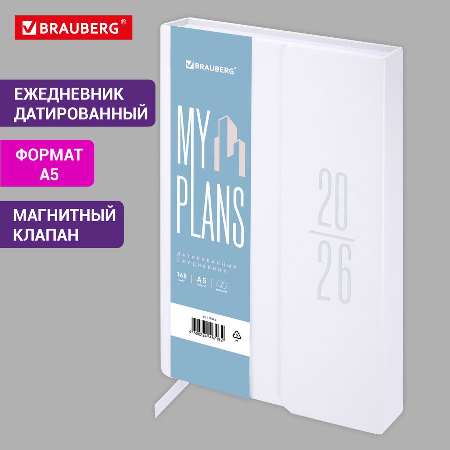 Ежедневник датированный 2026, А5, 138x213 мм, BRAUBERG