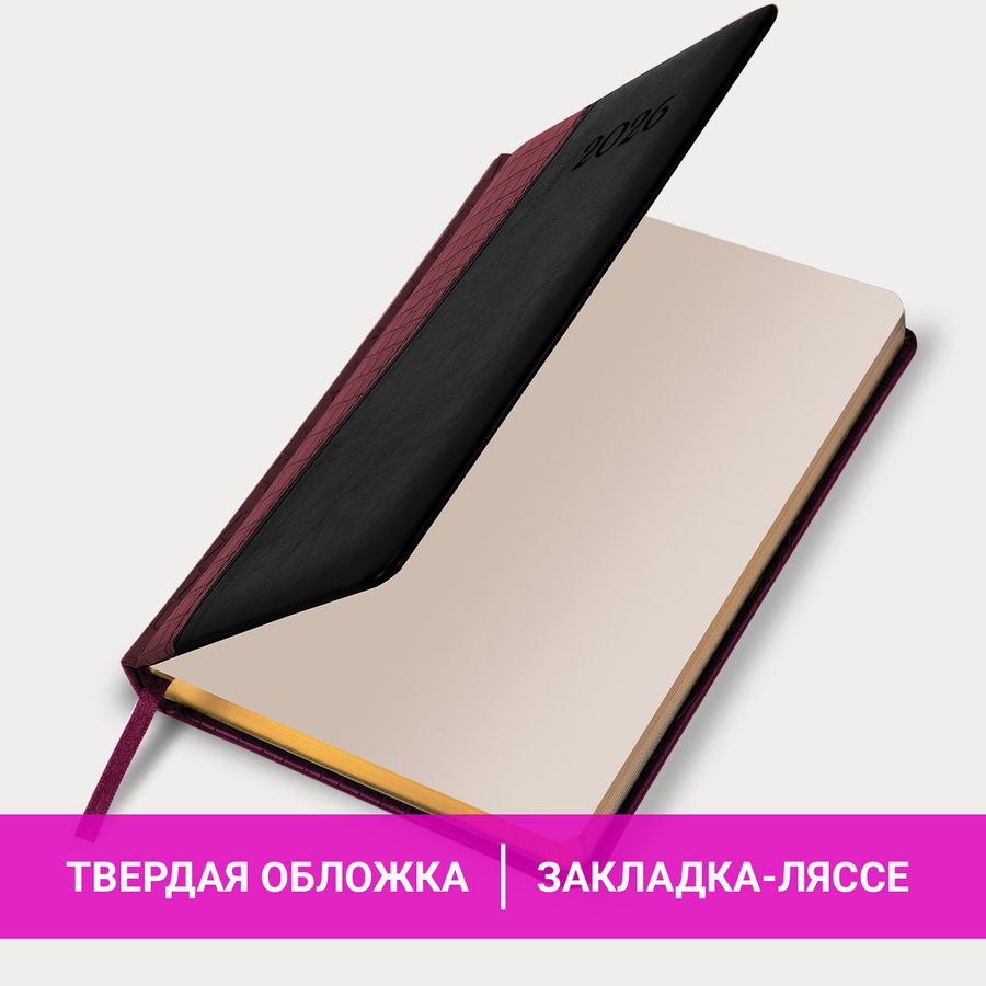 Ежедневник датированный 2026, А5, 138x213 мм, BRAUBERG "Cayman", под кожу, бордовый/черный