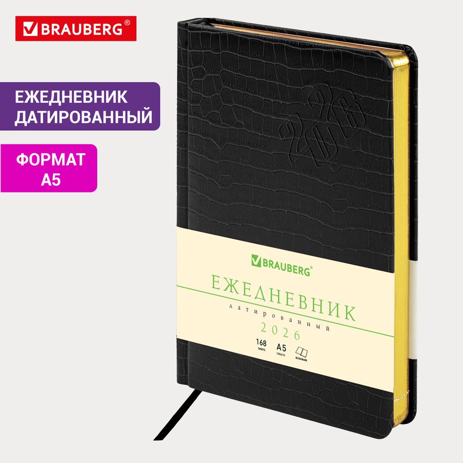 Ежедневник датированный 2026, А5, 138x213 мм, BRAUBERG 