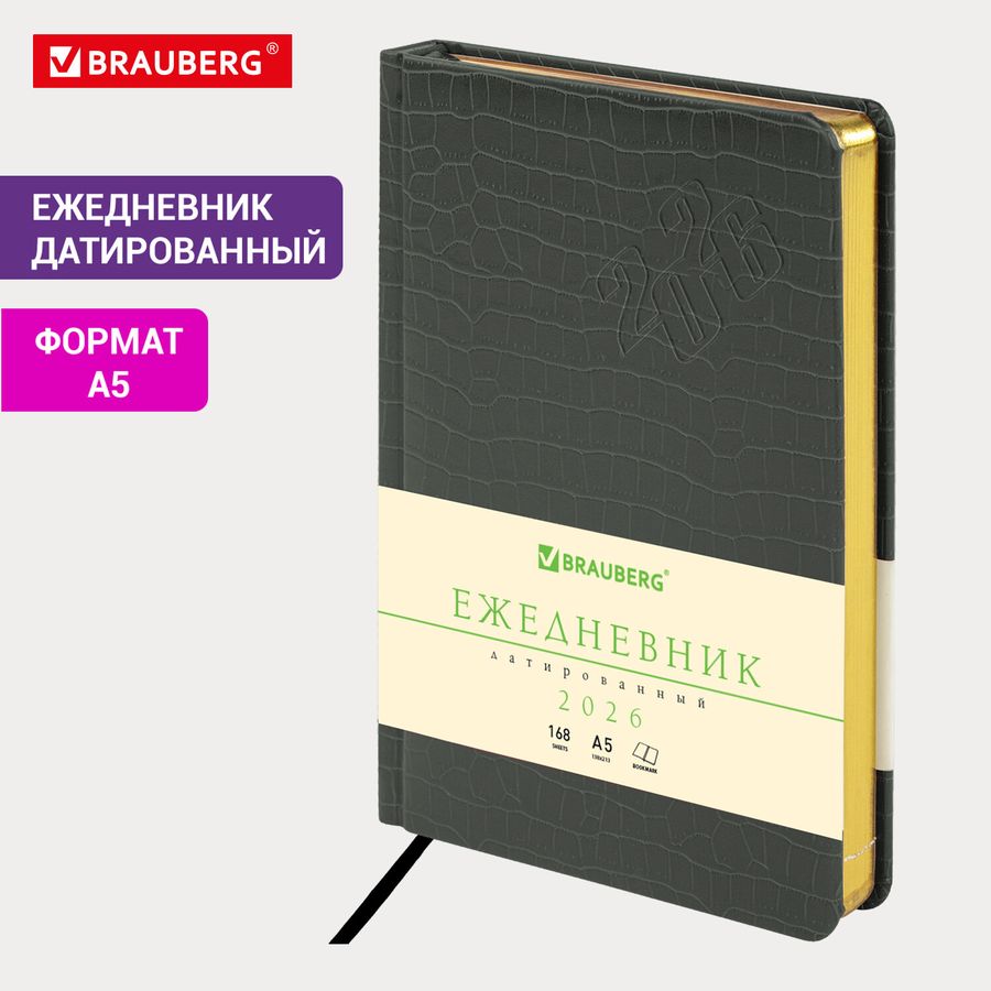 Ежедневник датированный 2026, А5, 138x213 мм, BRAUBERG "Comodo", под кожу, серый