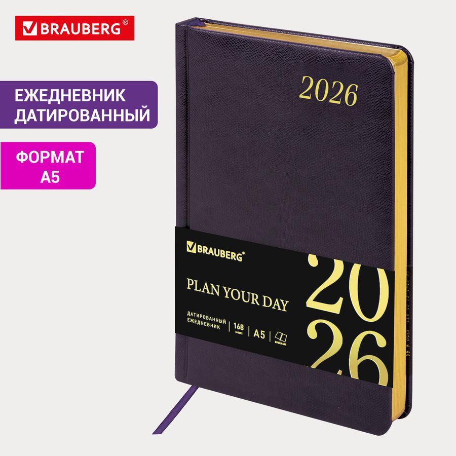 Ежедневник датированный 2026 А5 138x213 мм, BRAUBERG