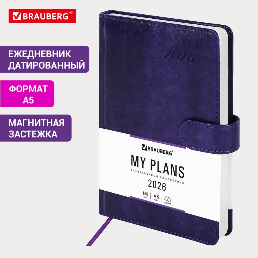 Ежедневник датированный 2026 А5 138x213 мм, BRAUBERG 