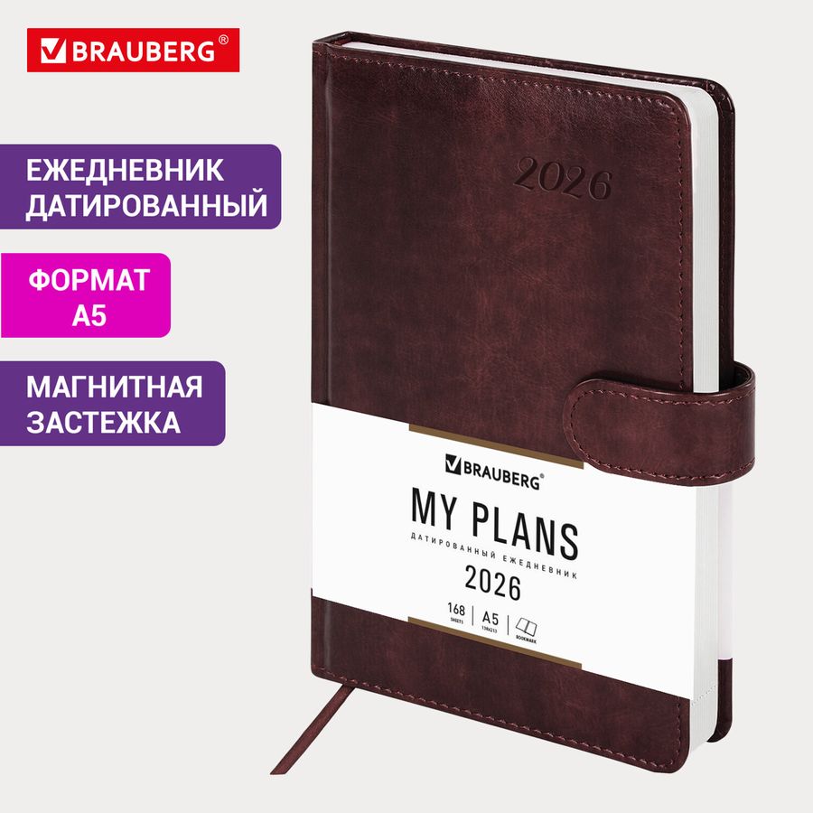 Ежедневник датированный 2026 А5 138x213 мм, BRAUBERG 
