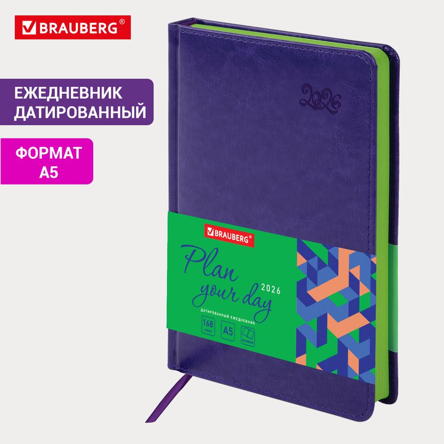 Ежедневник датированный 2026, А5, 138x213 мм, BRAUBERG 