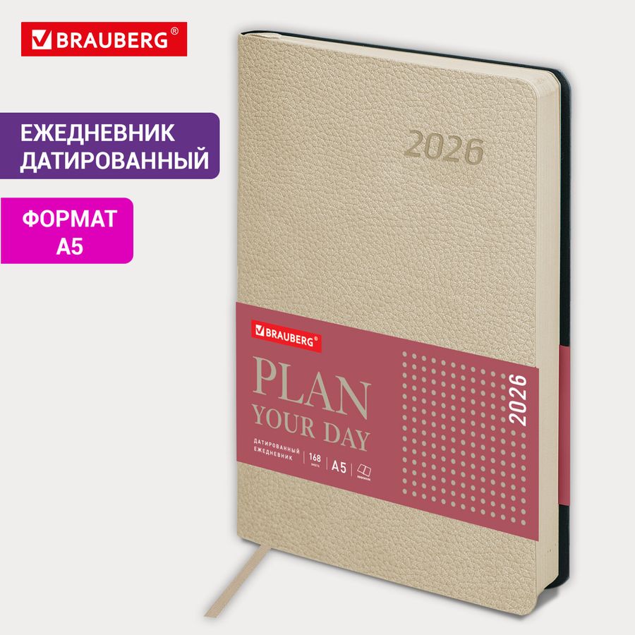 Ежедневник датированный 2026 А5 138x213 мм, BRAUBERG "Stylish", под кожу, гибкий, бежевый