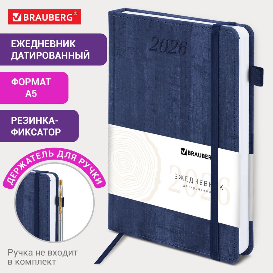 Ежедневник датированный 2026 А5 138x213 мм, BRAUBERG