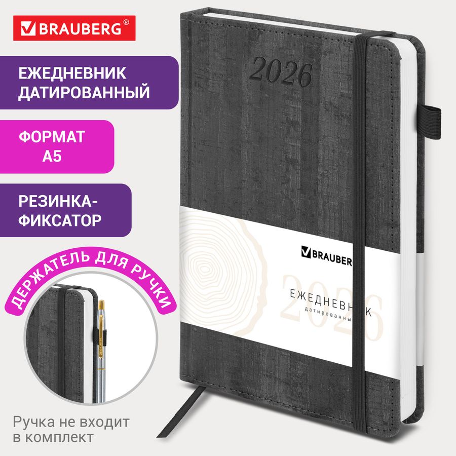 Ежедневник датированный 2026 А5 138x213 мм, BRAUBERG 