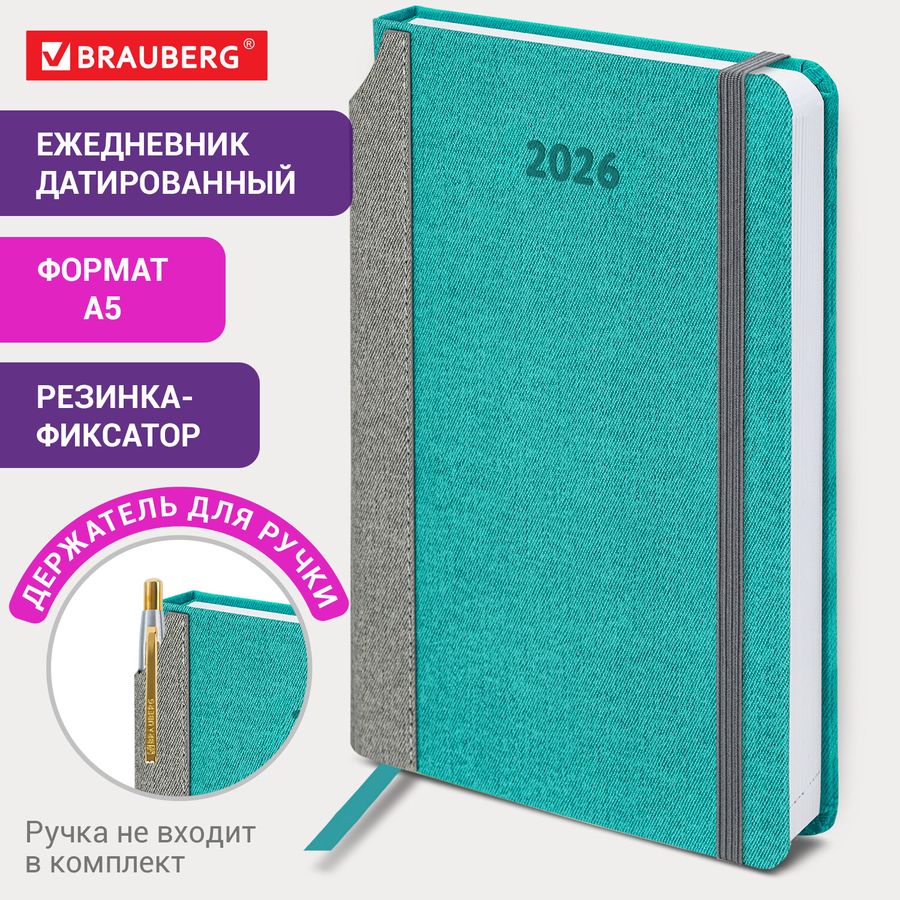 Ежедневник датированный 2026 А5 138x213 мм, BRAUBERG