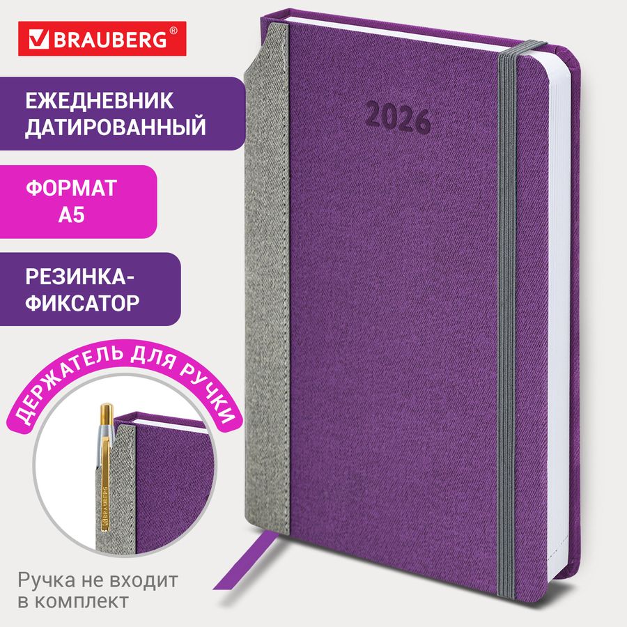Ежедневник датированный 2026 А5 138x213 мм, BRAUBERG "Mosaic", под кожу, карман для ручки, фиолетовый