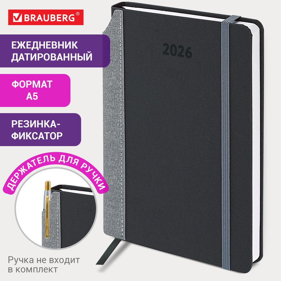 Ежедневник датированный 2026 А5 138x213 мм, BRAUBERG 