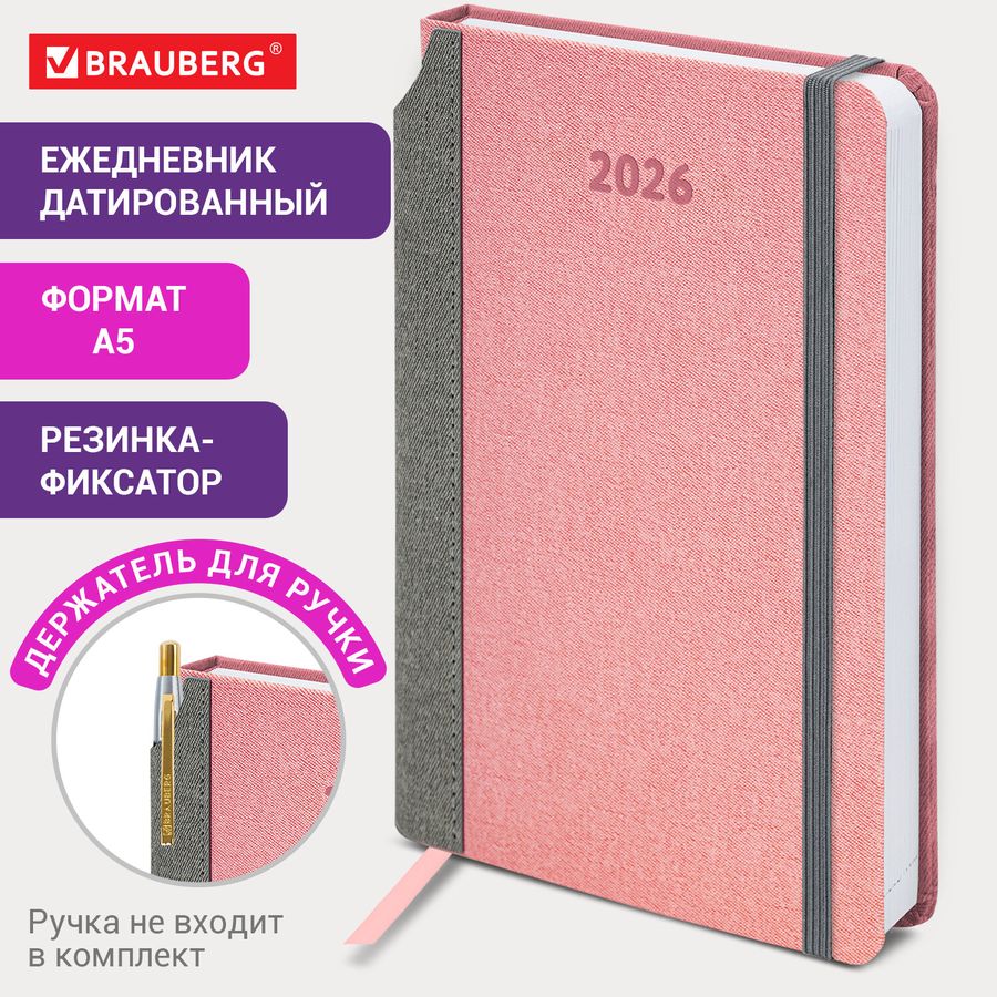 Ежедневник датированный 2026 А5 138x213 мм, BRAUBERG "Mosaic", под кожу, карман для ручки, розовый