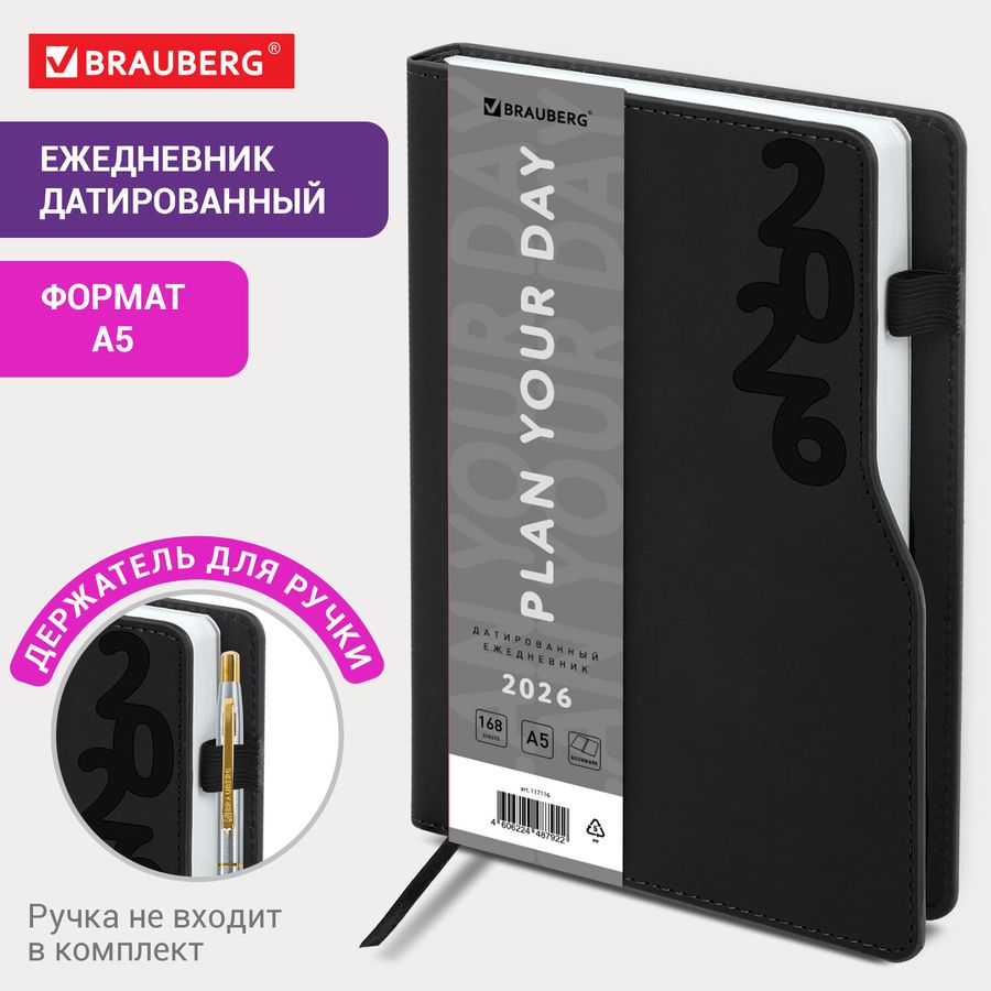 Ежедневник датированный 2026, А5, 150x213 мм, BRAUBERG "Up", под кожу, софт-тач, держатель для ручки, черный