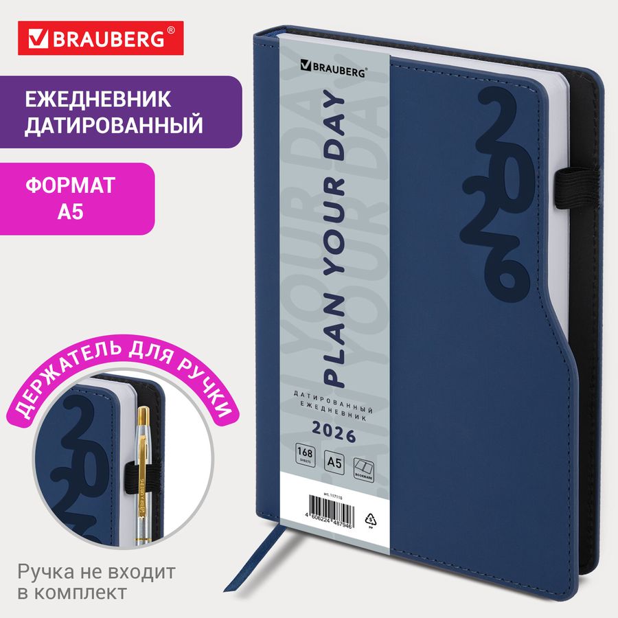 Ежедневник датированный 2026, А5, 150x213 мм, BRAUBERG "Up", под кожу, софт-тач, держатель для ручки, синий