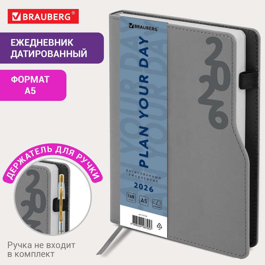 Ежедневник датированный 2026, А5, 150x213 мм, BRAUBERG "Up", под кожу, софт-тач, держатель для ручки, серый