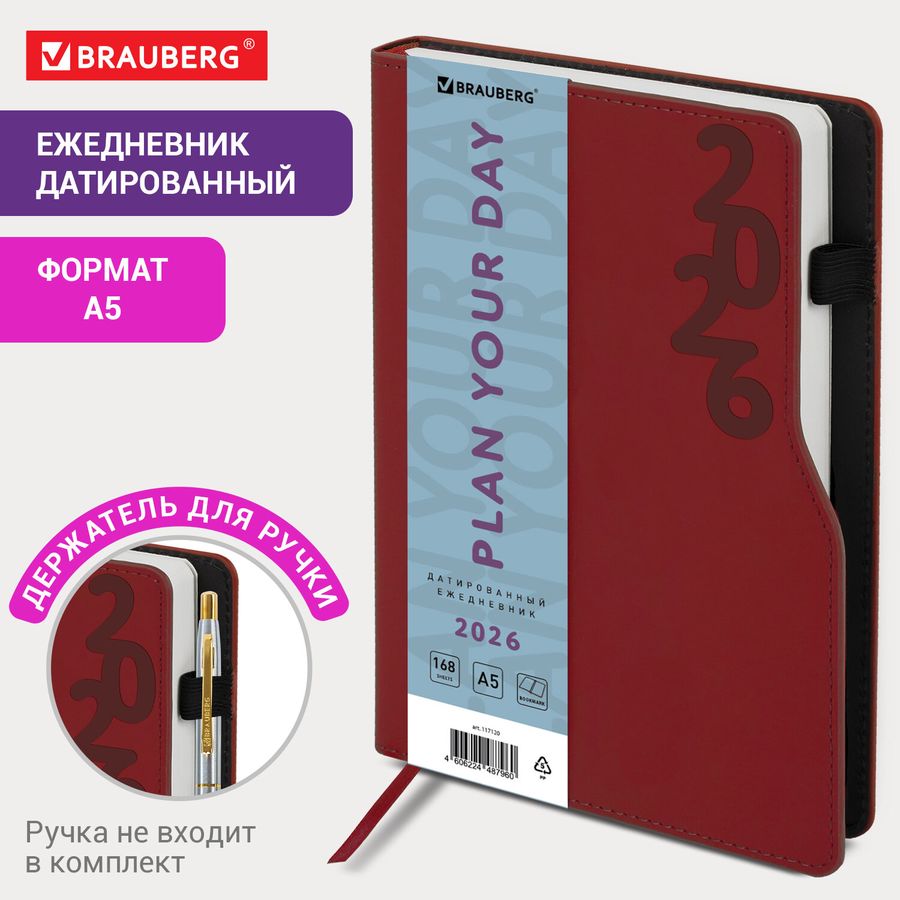 Ежедневник датированный 2026, А5, 150x213 мм, BRAUBERG "Up", под кожу, софт-тач, держатель для ручки, красный