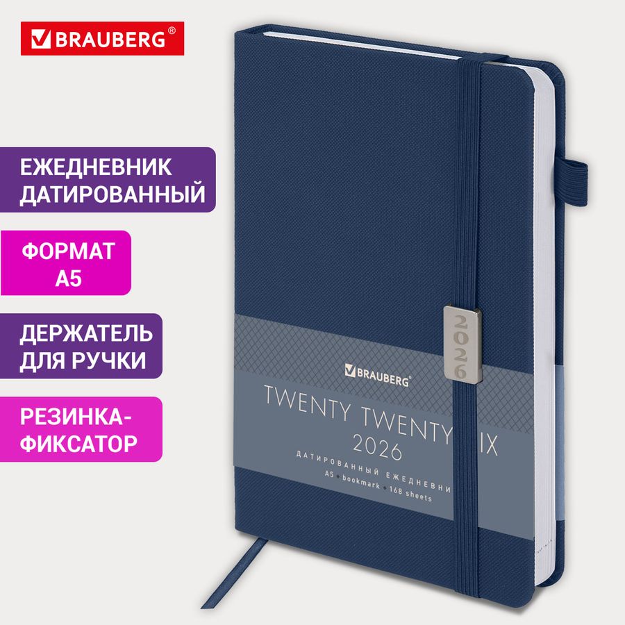 Ежедневник датированный 2026, А5, 138x213 мм, BRAUBERG "Control", под кожу, держатель для ручки, синий