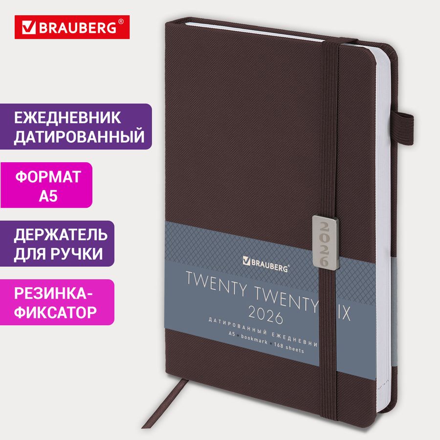 Ежедневник датированный 2026, А5, 138x213 мм, BRAUBERG "Control", под кожу, держатель для ручки, коричневый