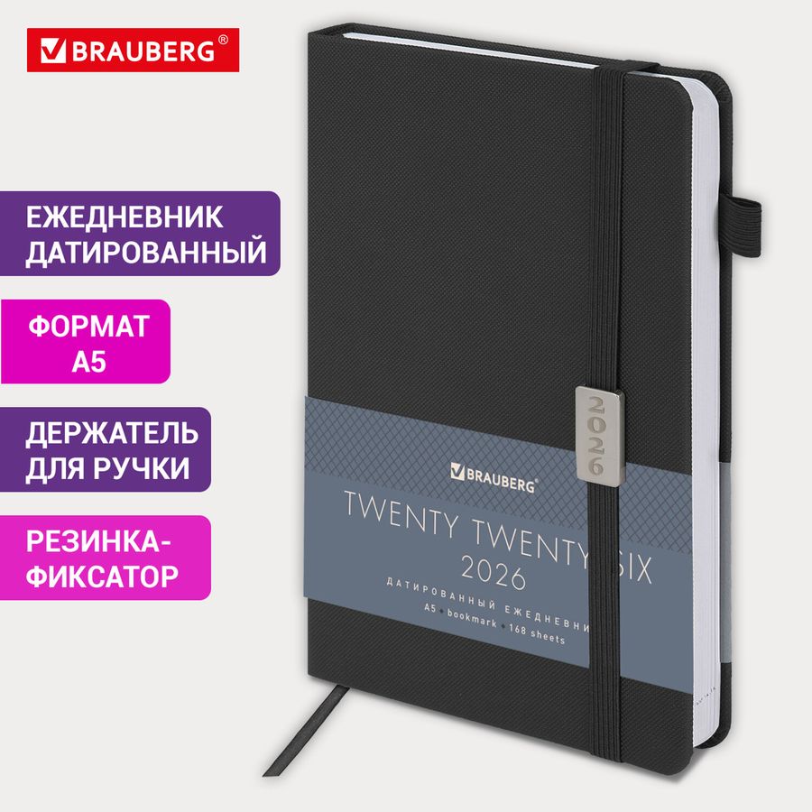 Ежедневник датированный 2026, А5, 138x213 мм, BRAUBERG "Control", под кожу, держатель для ручки, черный