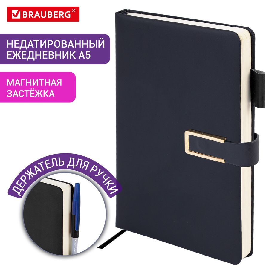 Ежедневник недатированный А5 143х210мм BRAUBERG Deluxe, под кожу, магнит 160л, черный