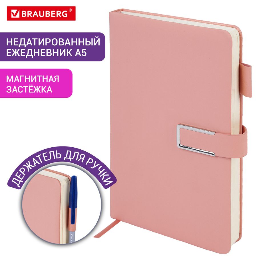 Ежедневник недатированный А5 143х210мм BRAUBERG Deluxe, под кожу, магнит 160л, розовый