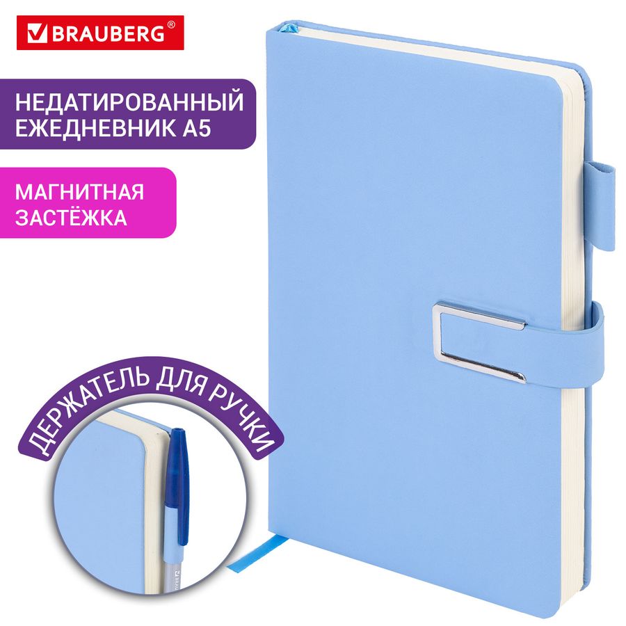 Ежедневник недатированный А5 143х210мм BRAUBERG Deluxe, под кожу, магнит 160л, голубой