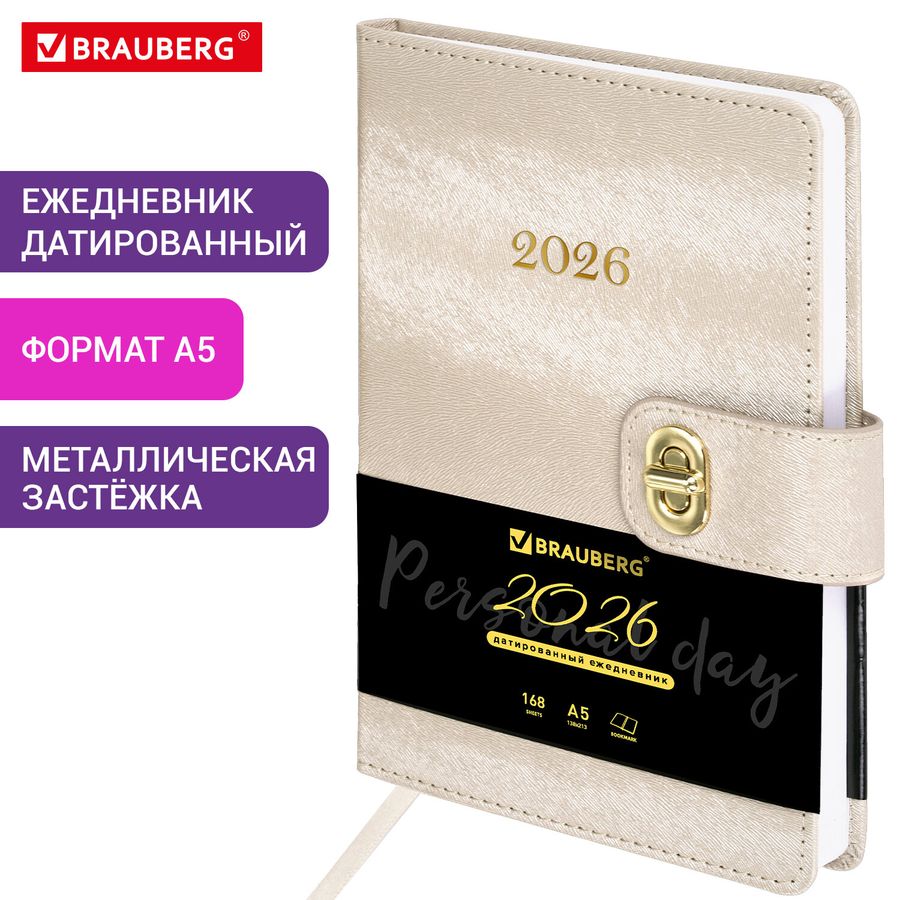 Ежедневник датированный 2026 А5 138х213 мм, BRAUBERG