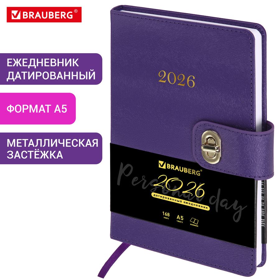 Ежедневник датированный 2026 А5 138х213 мм, BRAUBERG 