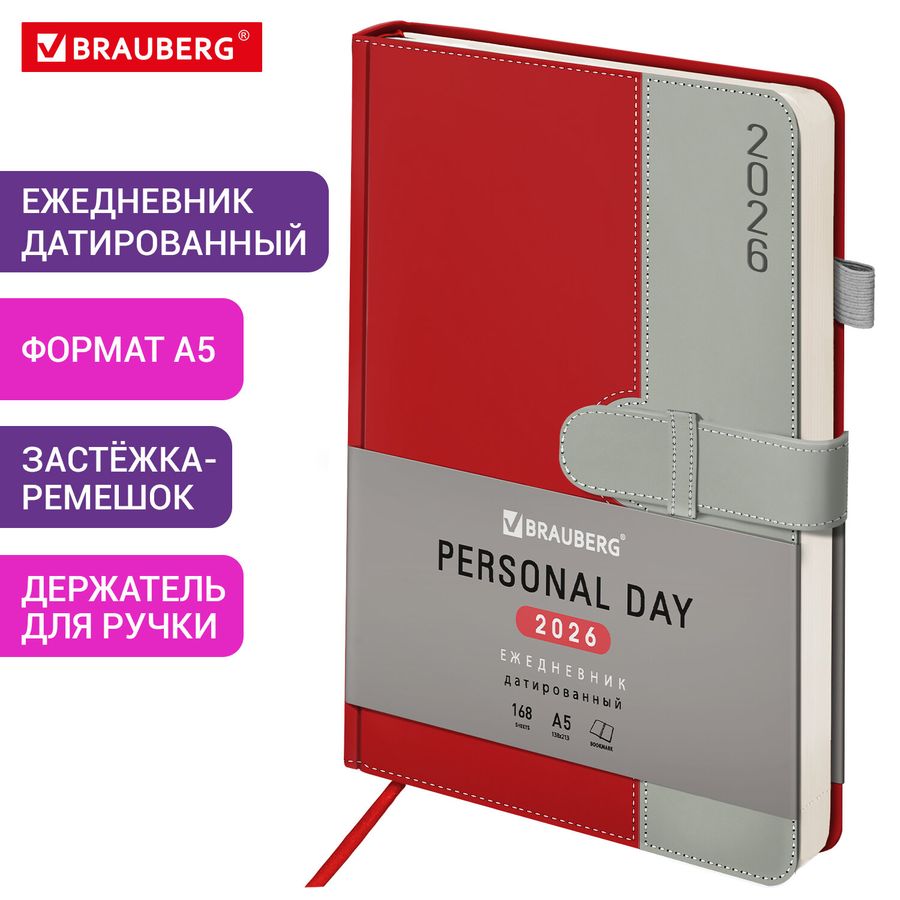 Ежедневник датированный 2026, А5, 138х213 мм, BRAUBERG "Esthetic", под кожу, держатель для ручки, застежка, красный/серый