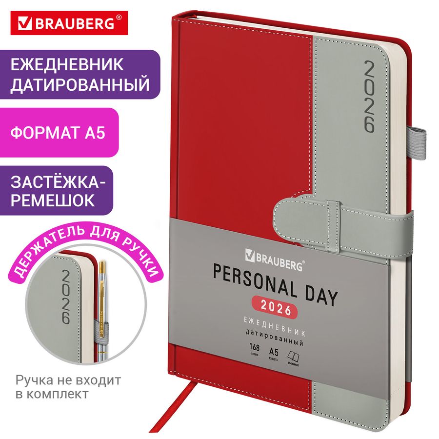 Ежедневник датированный 2026, А5, 138х213 мм, BRAUBERG "Esthetic", под кожу, держатель для ручки, застежка, красный/серый