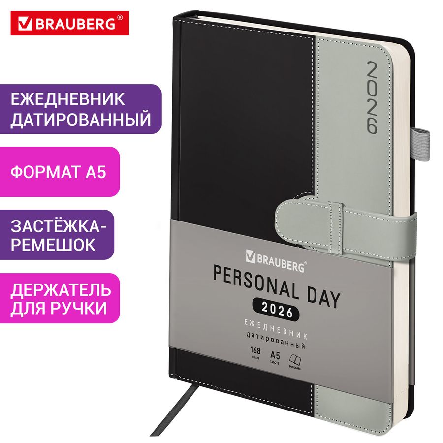 Ежедневник датированный 2026, А5, 138х213 мм, BRAUBERG 