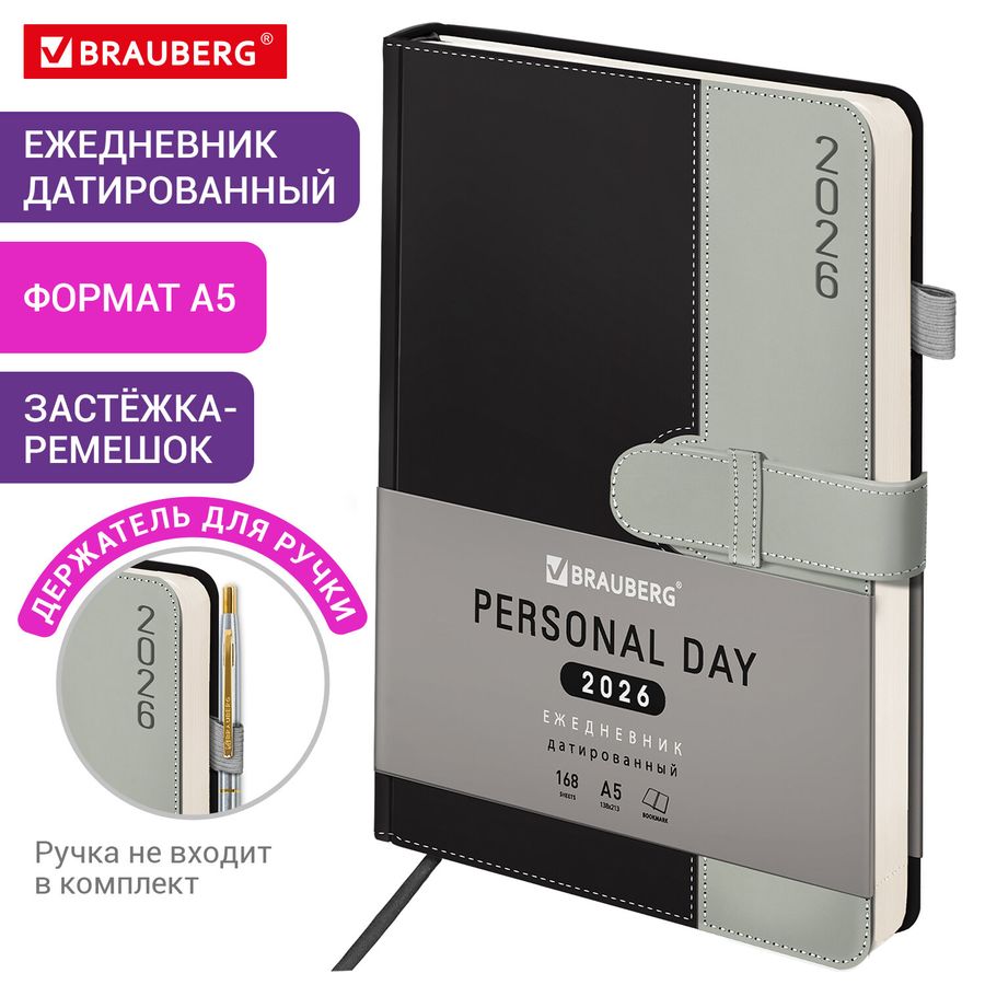 Ежедневник датированный 2026, А5, 138х213 мм, BRAUBERG 