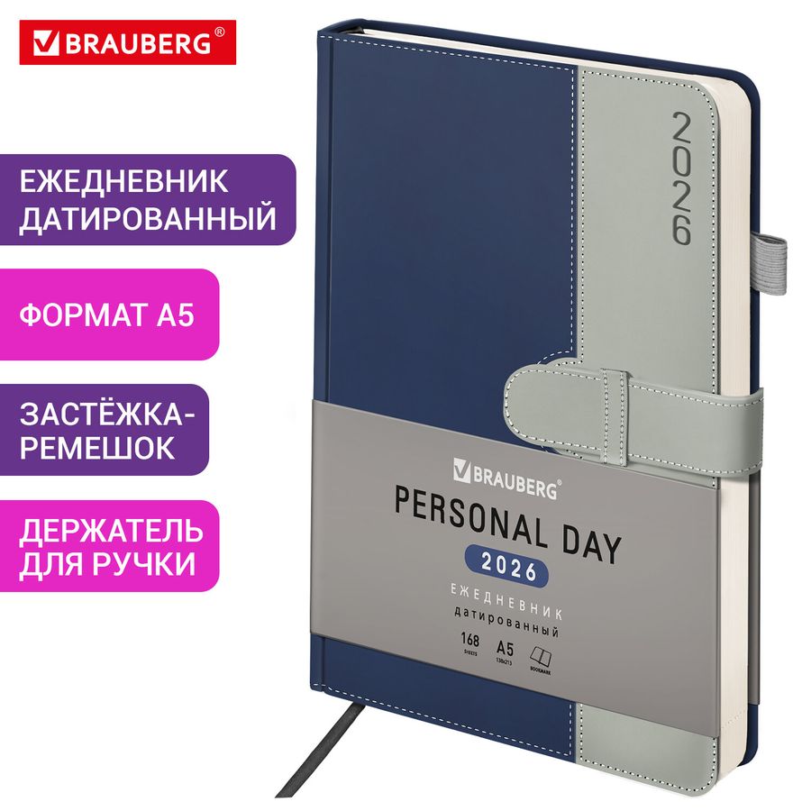 Ежедневник датированный 2026, А5, 138х213 мм, BRAUBERG "Esthetic", под кожу, держатель для ручки, застежка, синий/серый