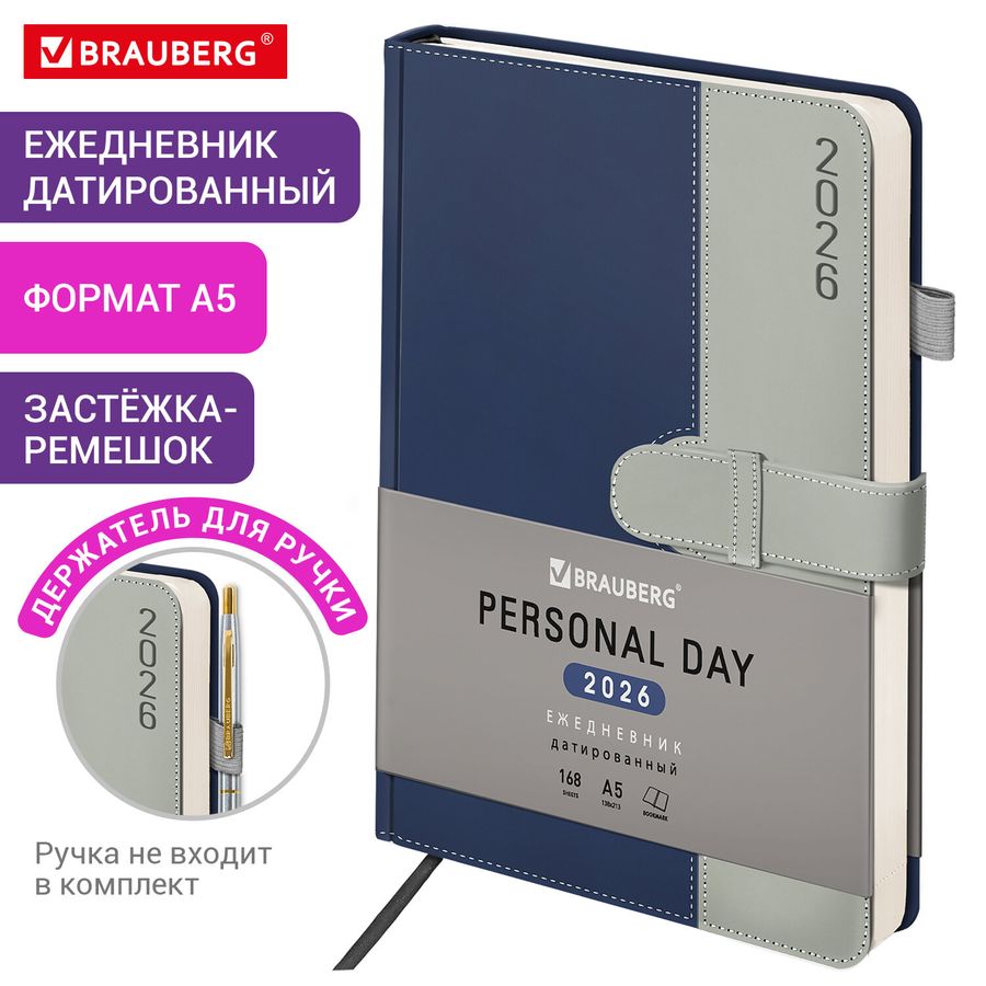 Ежедневник датированный 2026, А5, 138х213 мм, BRAUBERG "Esthetic", под кожу, держатель для ручки, застежка, синий/серый