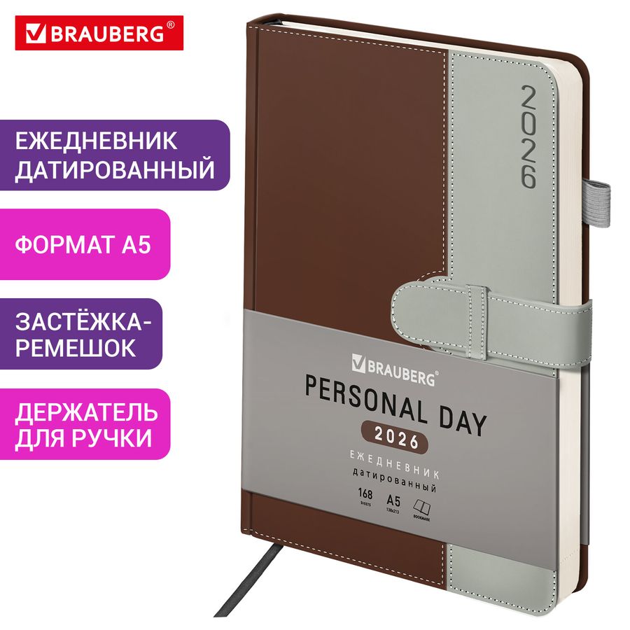 Ежедневник датированный 2026, А5, 138х213 мм, BRAUBERG "Esthetic", под кожу, держатель для ручки, застежка, коричневый/серый